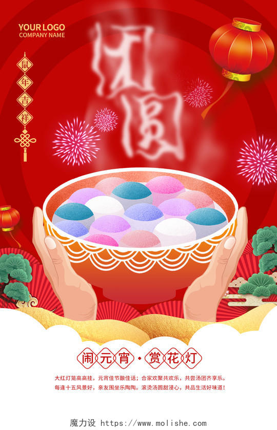 红色缤纷卡通手绘一碗汤圆元宵节团圆海报